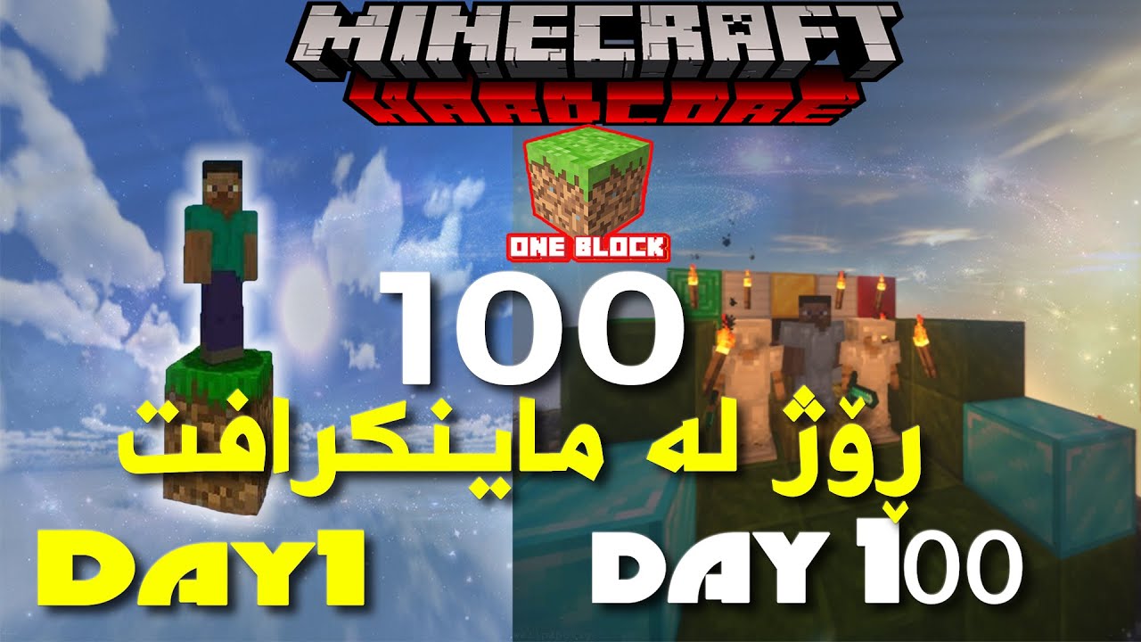 #Minecraft Modded OneBlock (Hardcore) 100 days |  ١٠٠ ڕۆژ لە ماینکرافت یەک بلۆک