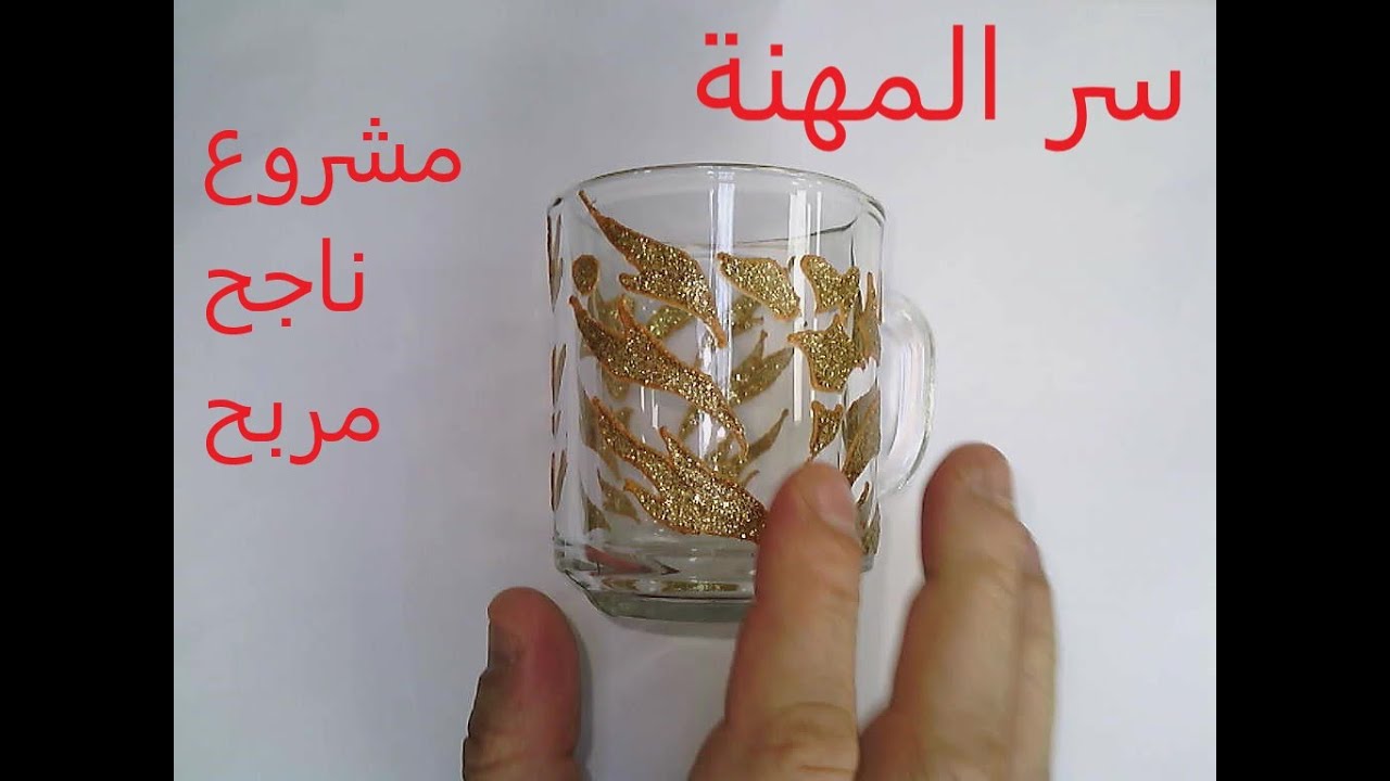 رسم على الزجاج والاكواب   drawing on glass and mugs玻璃画 ग्लास पेंटिंग Peinture sur verre Glasmalerei