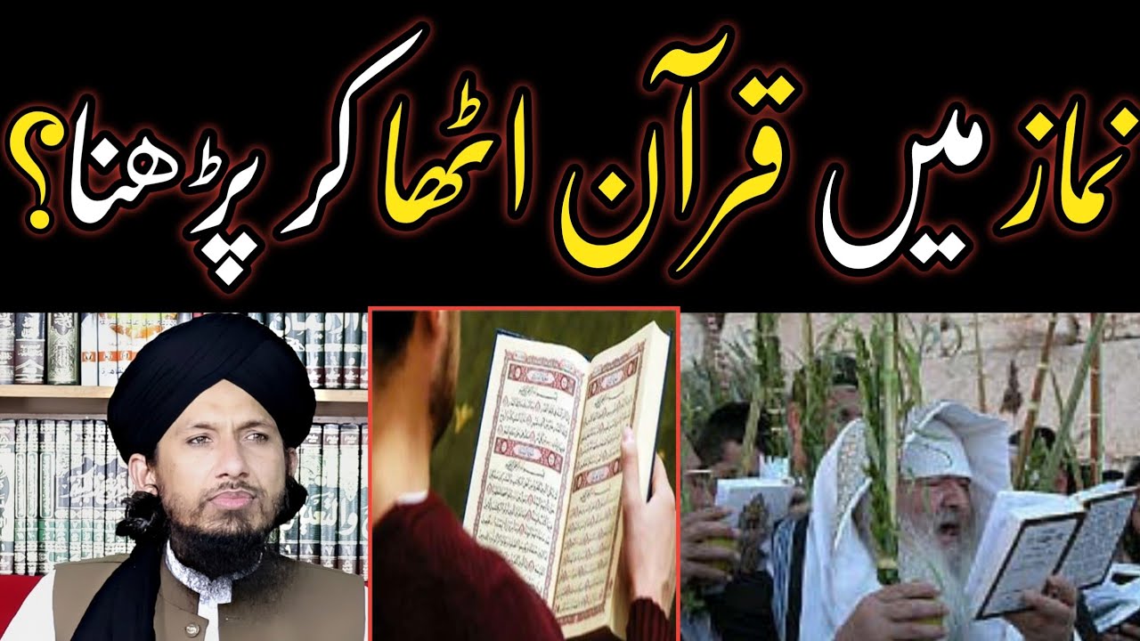 NAMAZ ME QURAN UTHA KAR PARHNA? MUFTI RASHID/ MIRZA ALI KO JAWAB/TARAWEEH GAIR MUQALLAD WAHABI SALAT