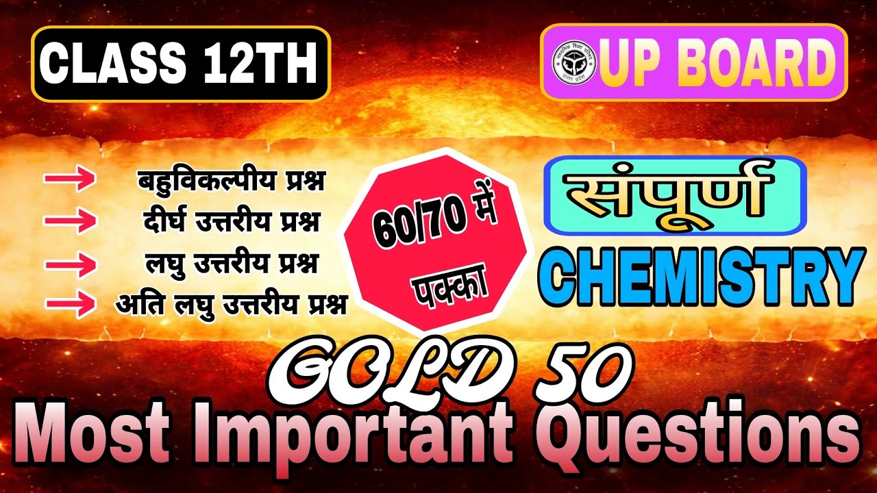 UP Board Class 12th Chemistry Most Important Questions Last Moment Of Exam 2026 #upboardexam2026 