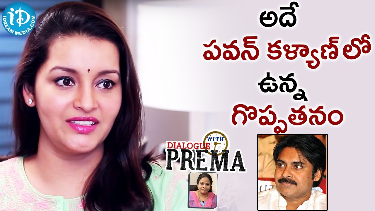 అదే పవన్ కల్యాణ్ లో ఉన్న గొప్పతనం - Renu Desai | Dialogue With Prema | Celebration Of Life