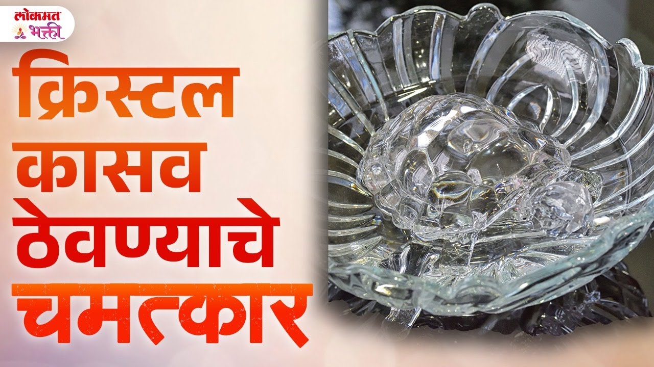 Dhan Prapti Ani Samruddhi Sathi Crystal Kasav Kase Thevave? Yogya Disha Ani Upay |SG3| #vastushastra