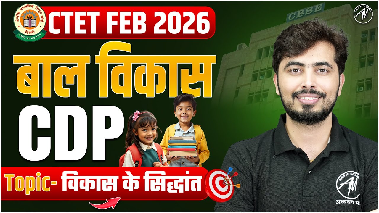 CTET FEB 2026 | Principles of Development (विकास के सिद्धांत) | CTET Paper 1 & 2 | Rohit Vaidwan Sir