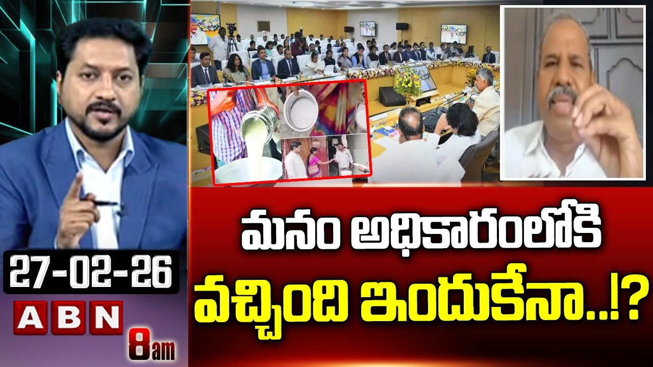 మనం అధికారంలోకి వచ్చింది ఇందుకేనా..!? | Janasena Gade Venkateswara Rao Fires On Officers | ABN
