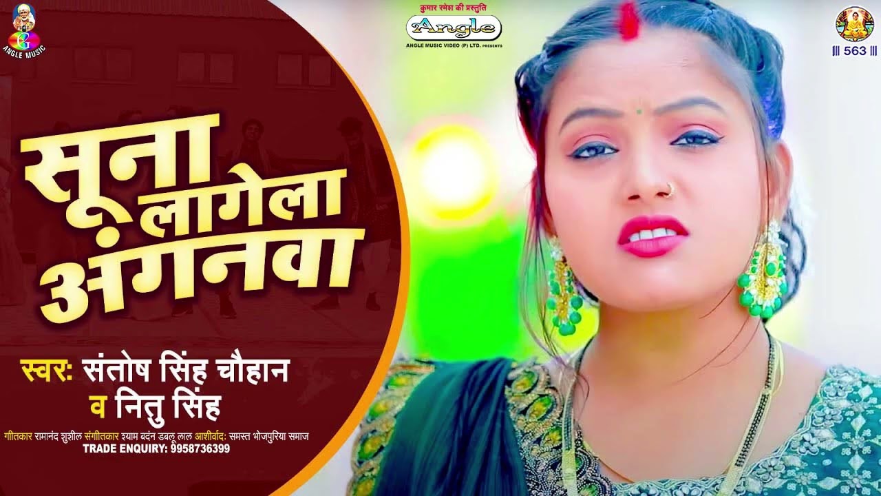 सूना लागेला अंगनवा | #Santosh Singh Chauhan & #Nitu Singh | Suna Lagela Anganwa | New #Dhobi Geet