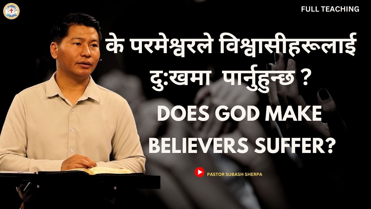 DOES GOD CAUSE BELIEVERS TO SUFFER? | The Truth Behind the Pain | PASTOR SUBASH SHERPA