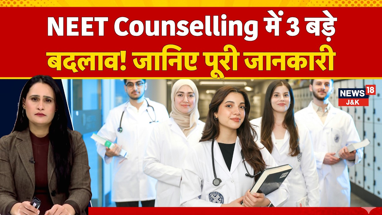 NEET UG 2026 Counselling Schedule Released | MCC Announces AIQ Registration Dates | News18 J&K