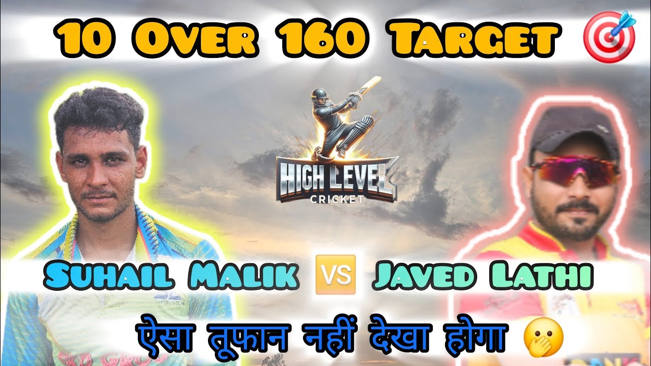 जावेद लाठी 🆚 सुहैल मालिक ll 10 ओवर 160 Target 🎯 ये मुकाबला जो एक तरफा कर डाला