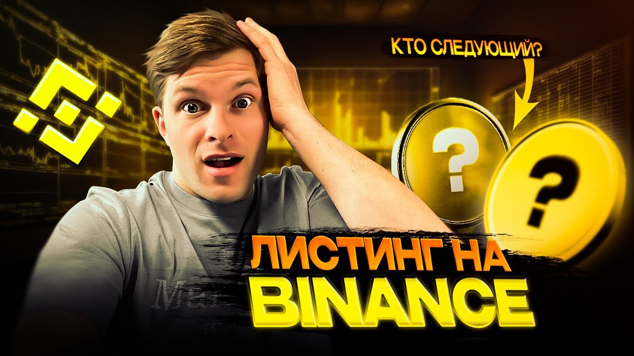 BINANCE LISTING! HOW TO FIND A COIN BEFORE A PUMP - DON'T MISS IT! BINANCE LISTING!