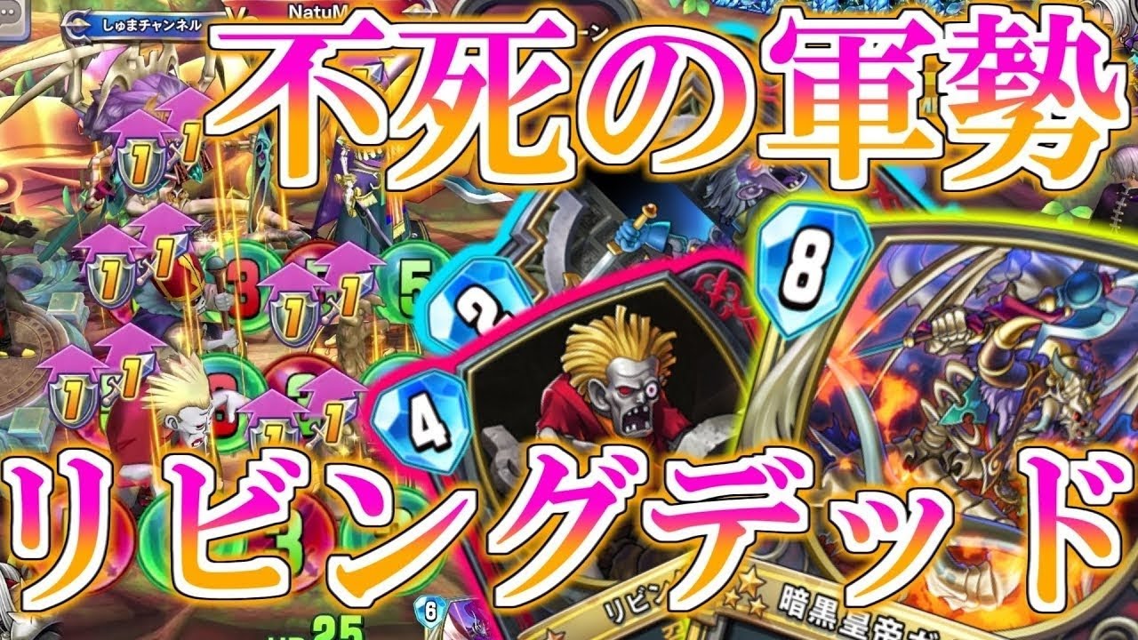 【ドラクエライバルズの亡霊に届け】ガナサダイで超強化！ゾンビピサロVSグレイナルククール【DQR】