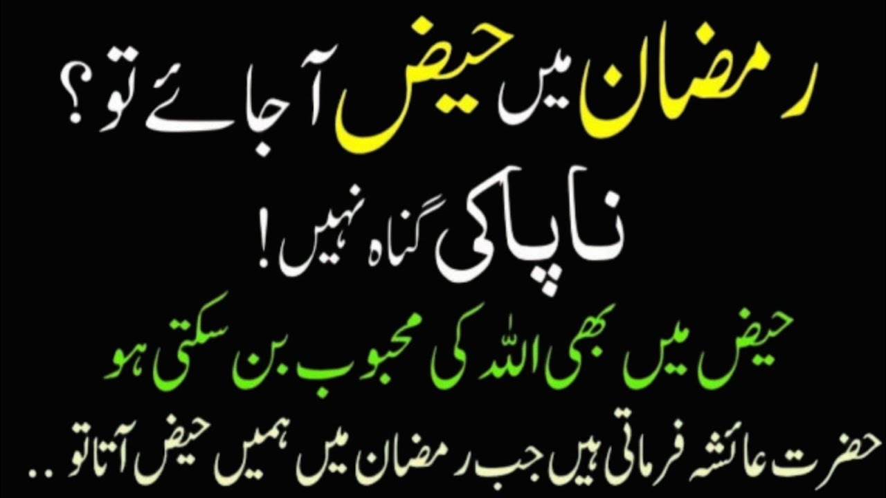 Ramzan Mein Haiz Aa Jaye To Kya Karein? |Haiza Aurat Ka Ramzan | Nukta Islam 