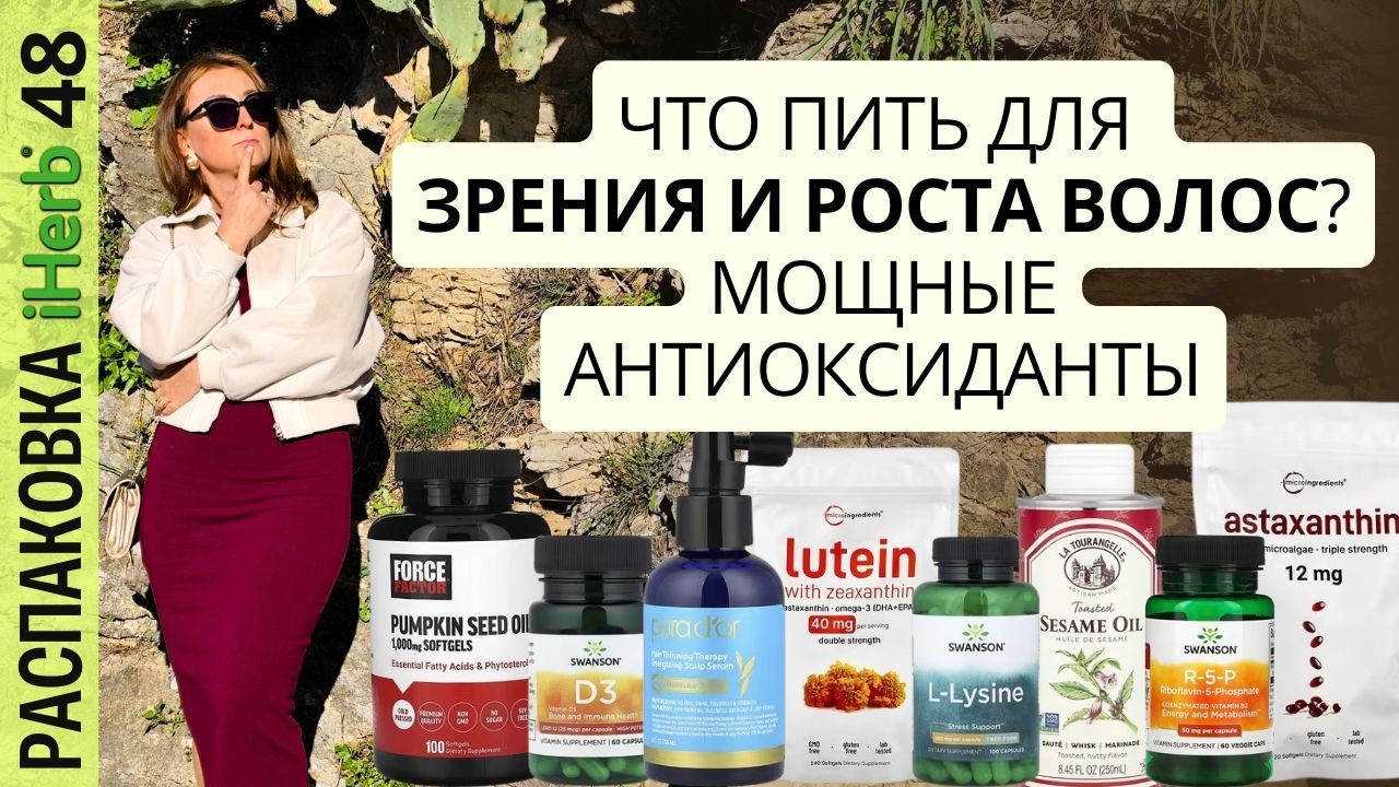 Что купила по скидке на iHerb? Вторая посылка по скидке 29% - смотим, чем запаслась. Выпуск 48