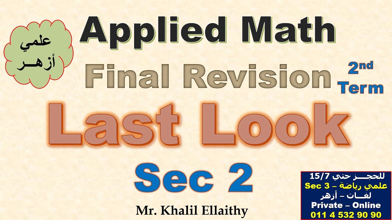 Sec 2/Applied Math/Final Revision/(Dynamics)/Second Term/ليلــــة الإمتحــــــــــان