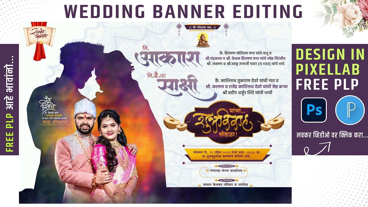 Wedding Invitation Banner Editing | Lagna Patrika Banner Editing | PLP | लग्नपत्रिका | Wedding Plp