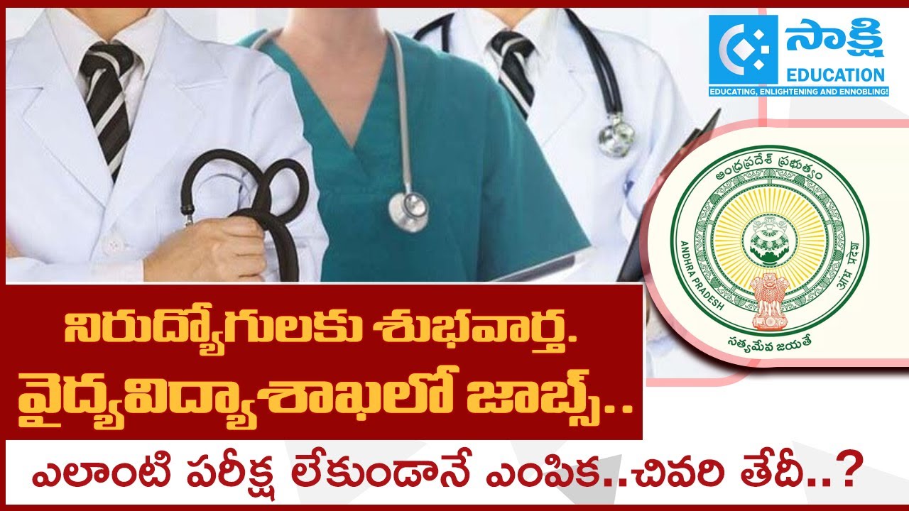 Govt Medical Jobs in AP | NO EXAM| Guntur Medical Department Vacancy 2026 | #medical #jobs #apnews