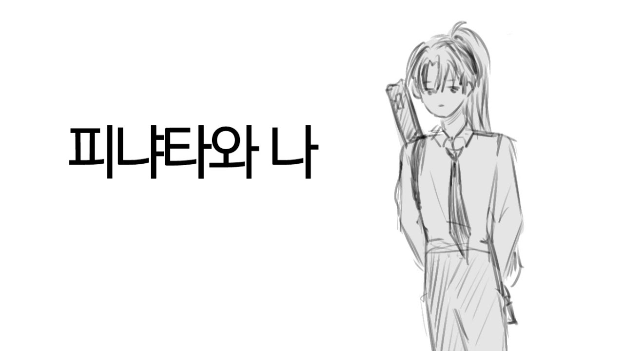 화산귀환으로 피냐타와 나