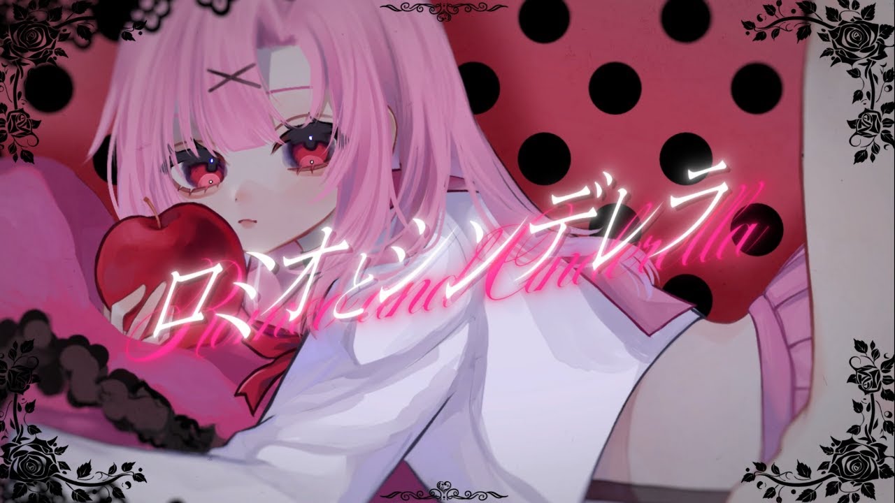 【高校生VTuberが】ロミオとシンデレラ／桜 舞兎【歌ってみた】
