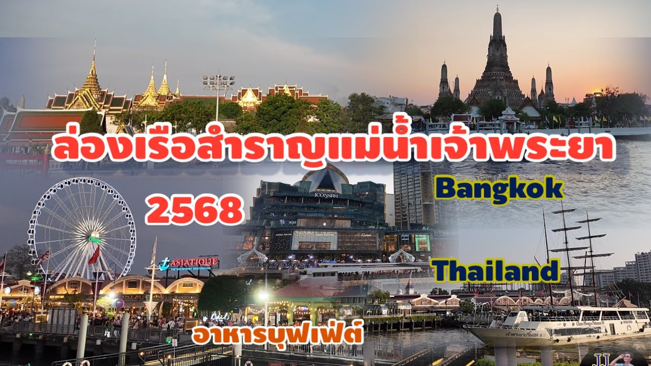 ล่องเรือสำราญแม่น้ำเจ้าพระยา #bkk