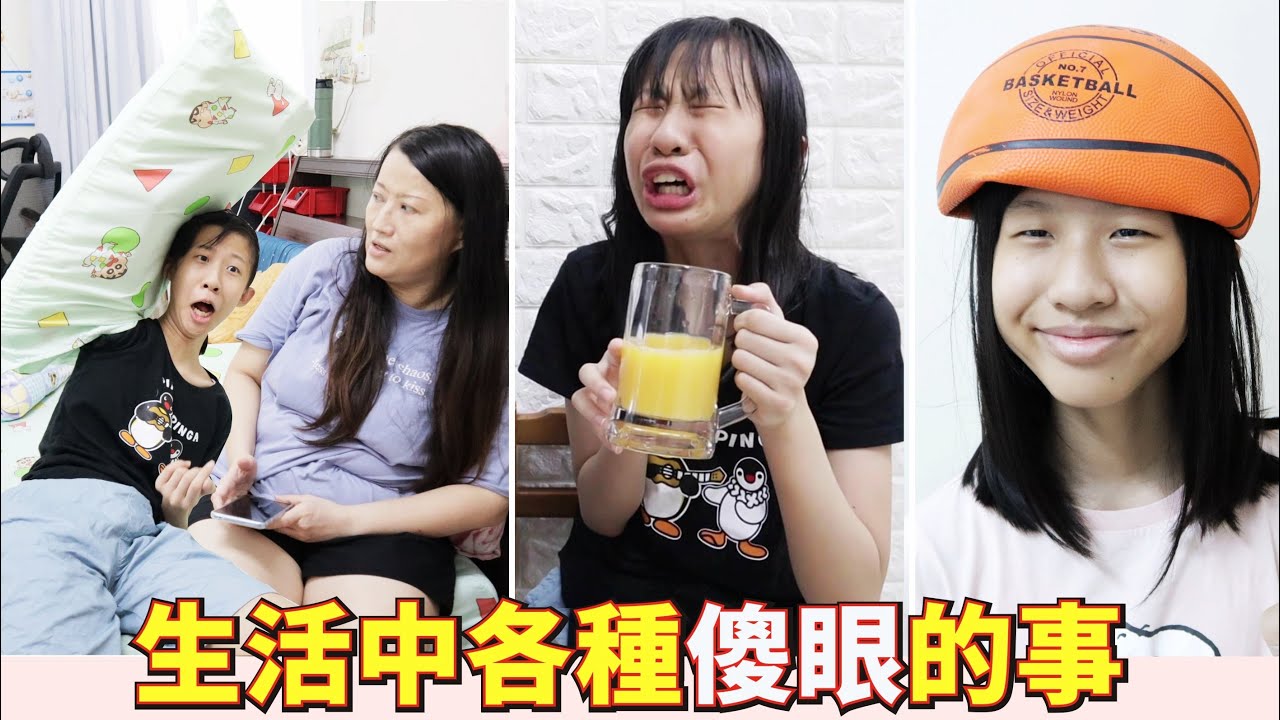 生活中各種傻眼的事 (搞笑 狀況劇) [蕾蕾TV]  (Comedy) Each kind of dumbfounding thing in life [Lei Lei TV] 家庭搞笑