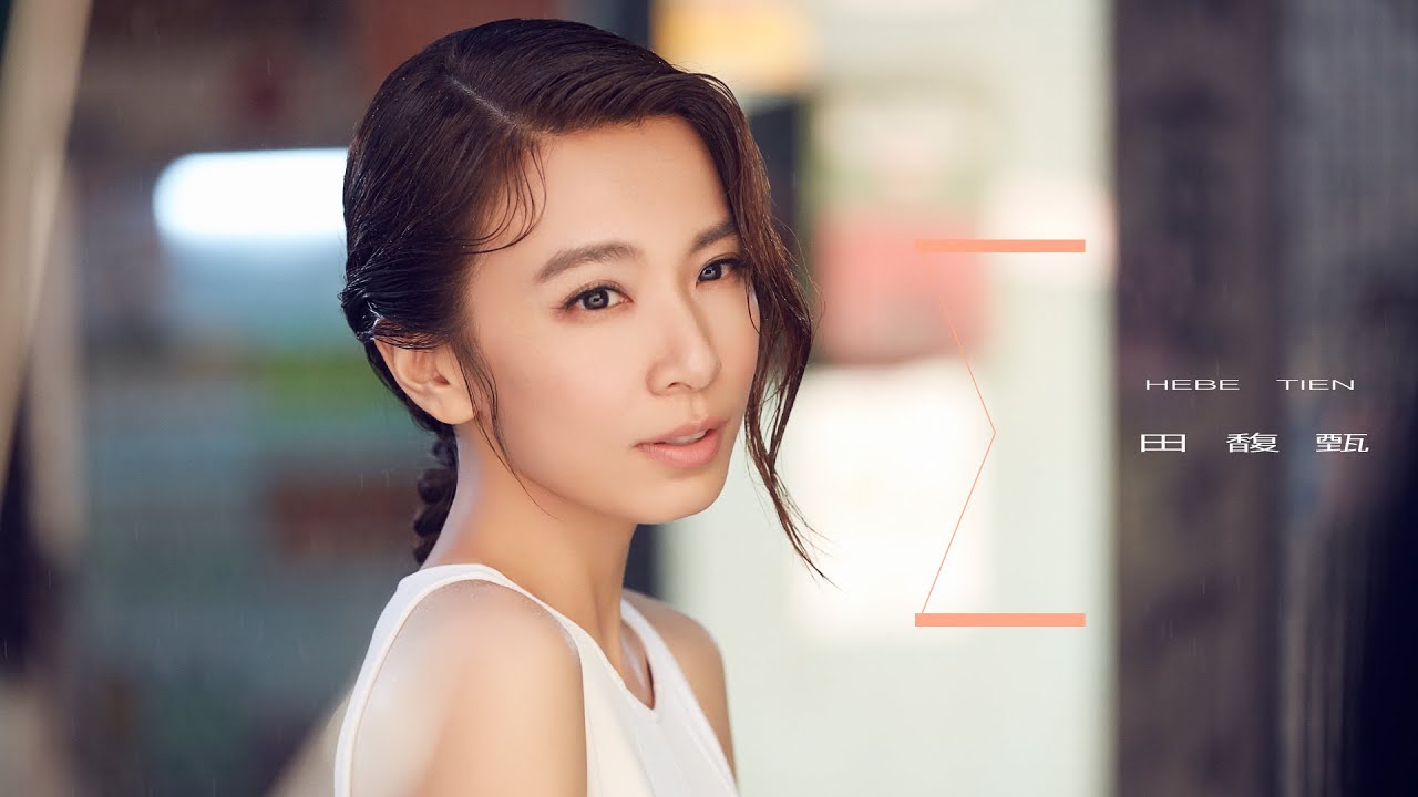 田馥甄 Hebe Tien《一一 One, after Another》Official Music Video