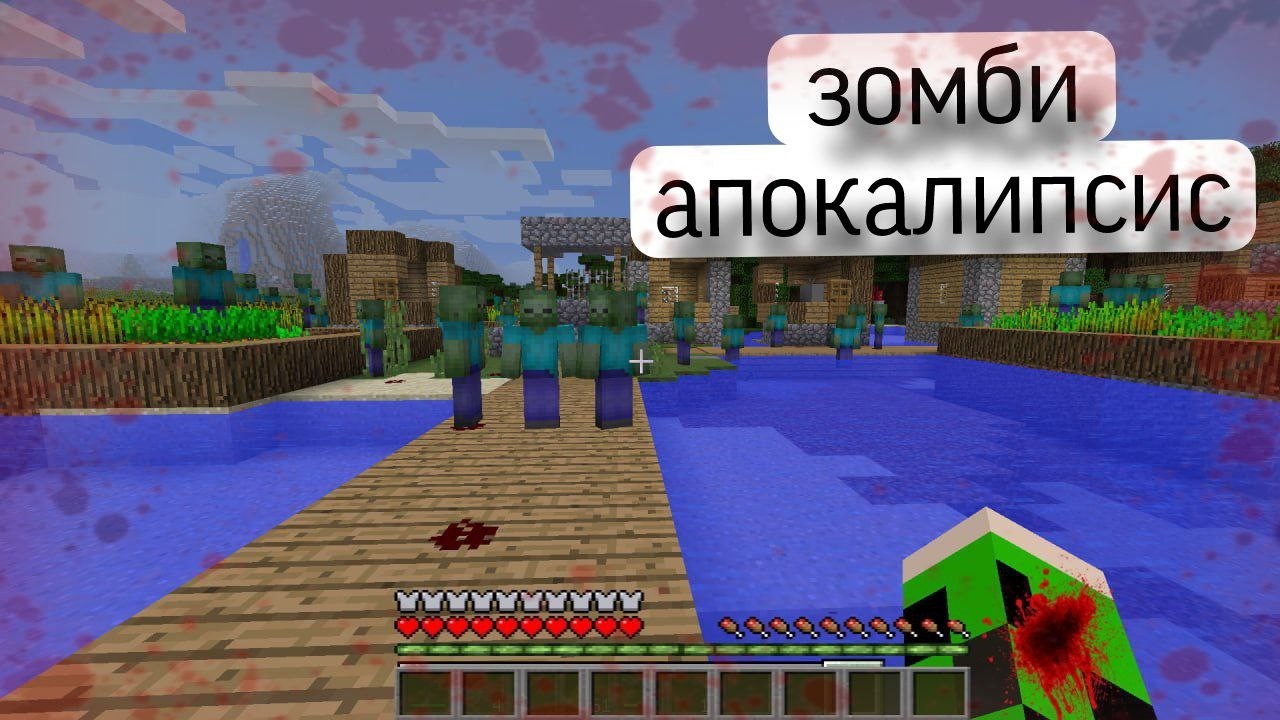 ЗОМБИ АПОКАЛИПСИС В МОЕЙ ДЕРЕВНЕ В МАЙНКРАФТ ...СТРАШНО ОЧЕНЬ