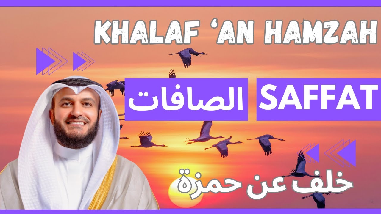 As-Saffat 🪽 Mishary Alafasy, Khalaf ʿan Hamzah | مشاري العفاسي الصافات 🪽 برواية خلف عن حمزة