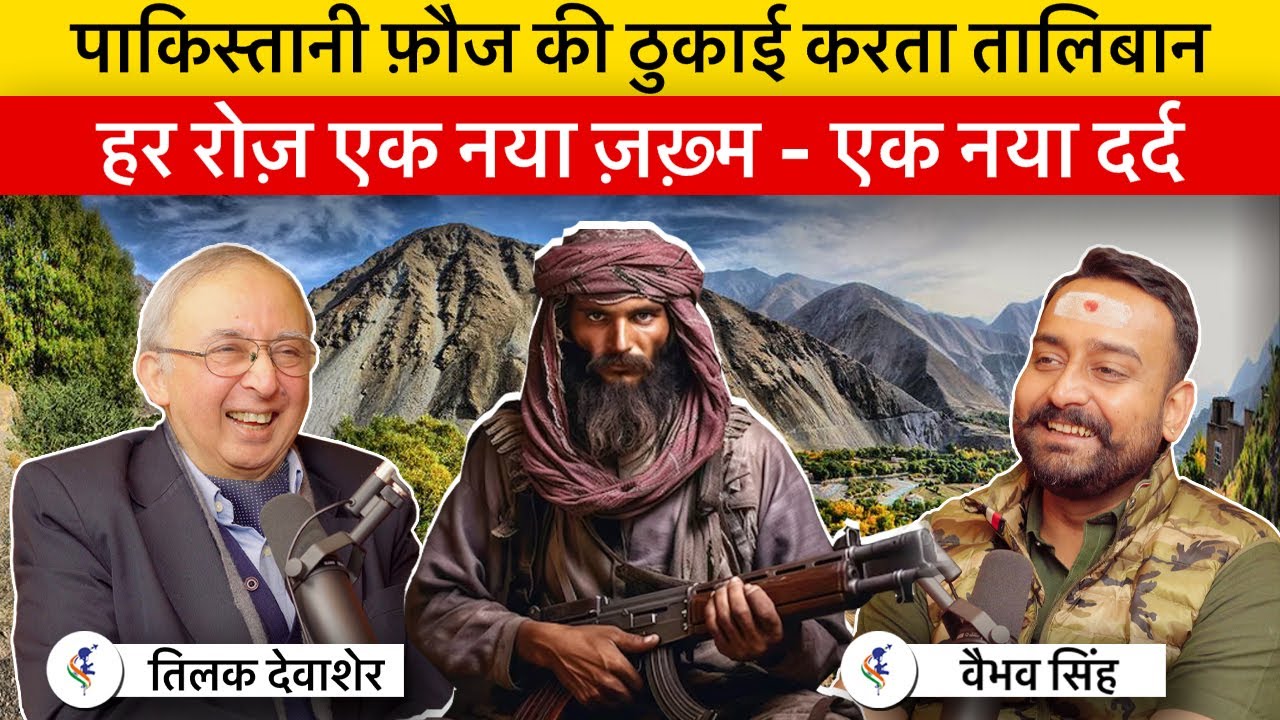 Tilak Devasher & Vaibhav Singh Discuss The Series of Endless Problems & Ignorance of Pakistan Army