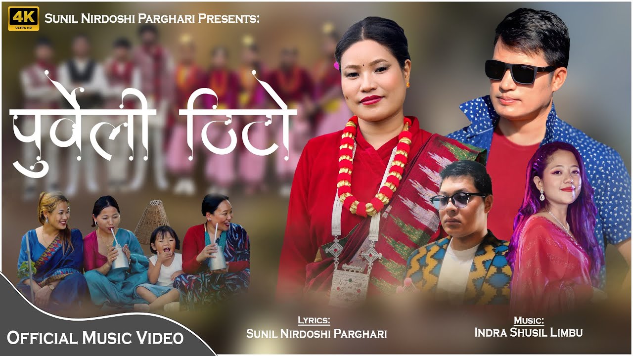 Indra Sushil limbu by Monika Rai Purbeli Thito lyrics Sunil Nirdoshi Parghari Purbeli song