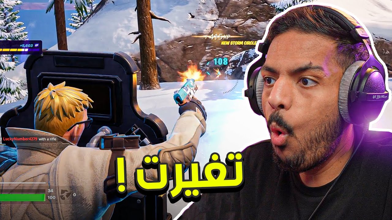 فورت نايت تغيرت مرة ثانية !