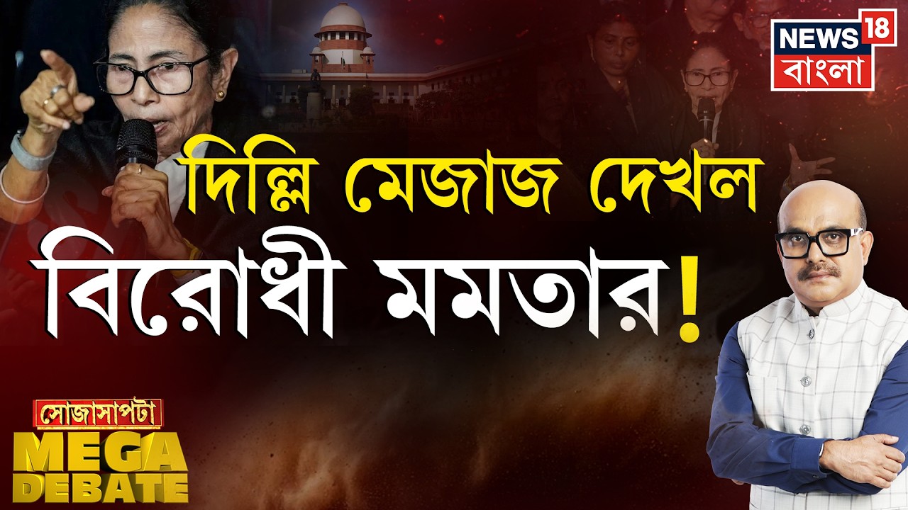 Sojasapta Mega Debate | TMC-র ইমপিচমেন্ট সমর্থন করবে CPIM ? | Bangla News | Debate