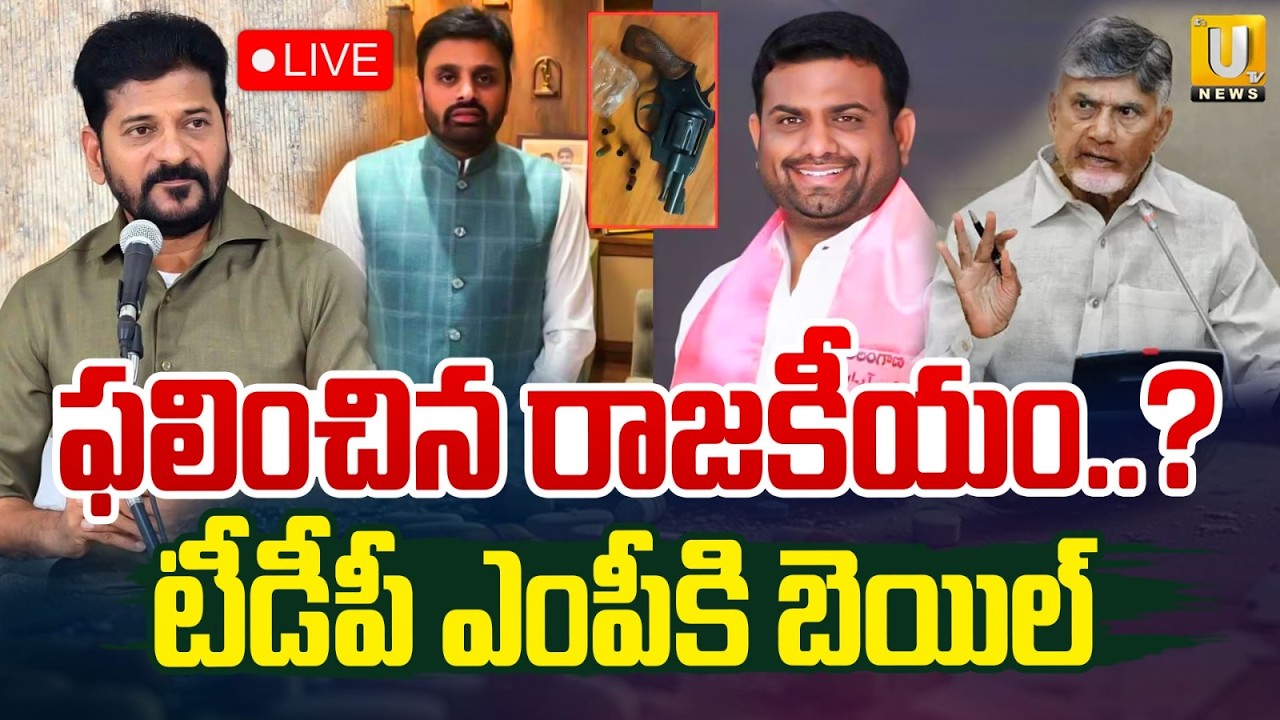 Bail to TDP MP Putta Mahesh Kumar In Drugs Case🔴LIVE | పుట్టా మహేష్‌కు బెయిల్ | Moinabad | ITS UTV