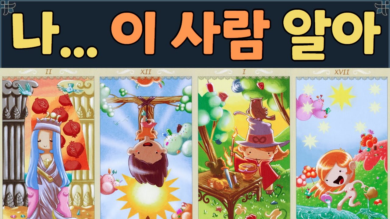 [타로] 