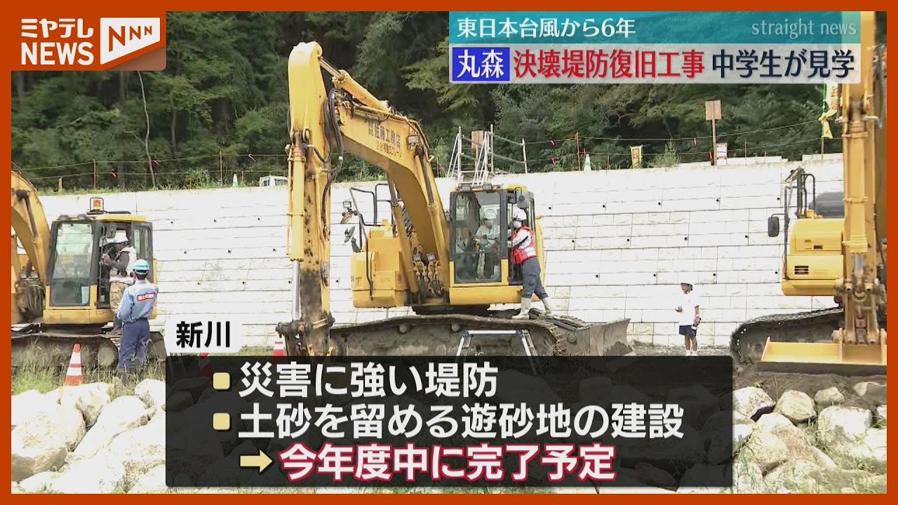 『東日本台風』で甚大被害の丸森町、中学生が復旧・復興の今を体感「復興にこんなに時間がかかるんだ」（宮城）