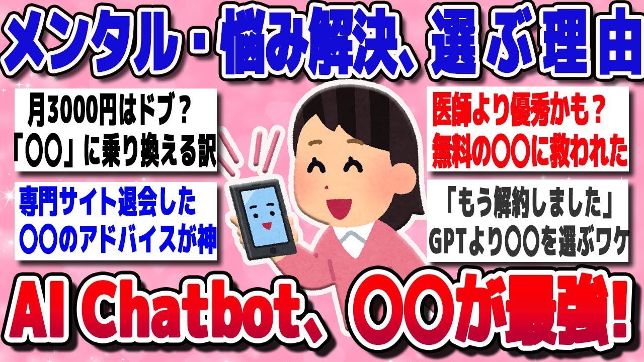 【ガルちゃん】メンタル・悩みの相談にこれを選ぶ理由｜AI Chatbotはジェミニが最強【有益スレ】