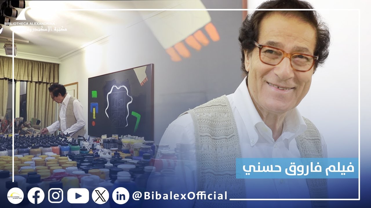 فيلم الفنان فاروق حسني