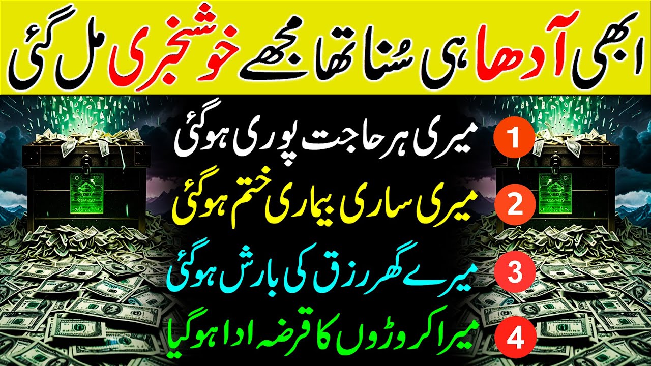 Adha Bhi Nai Suna Tha | Khush Khabri Mil Gai | Meri Har Hajat Puri | Bimari Se Shifa | Rizq Ki Dua