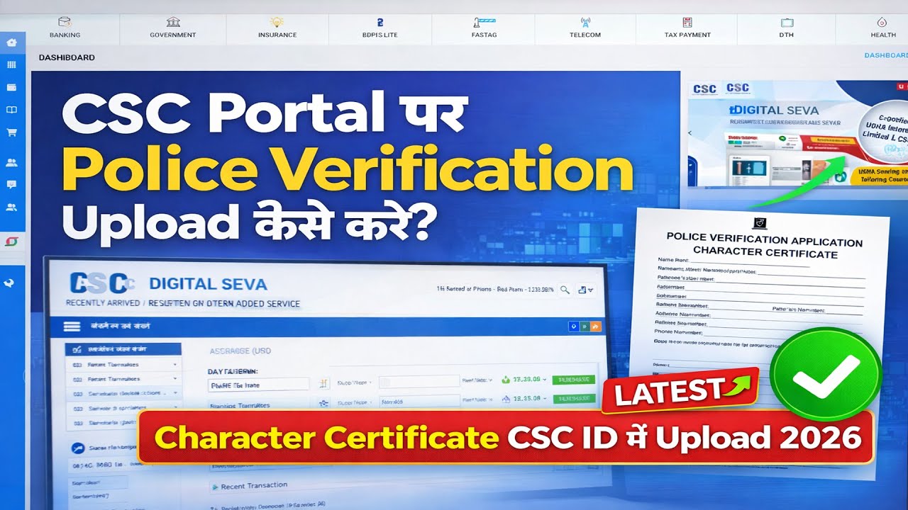 CSC Portal पर Police Verification Upload कैसे करें? | Character Certificate CSC ID में Upload 2026