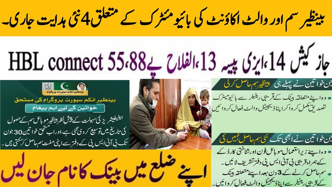 BISP SIM and wallet account 4 updates | BISP wallet account biometric process start @hottalkupdate