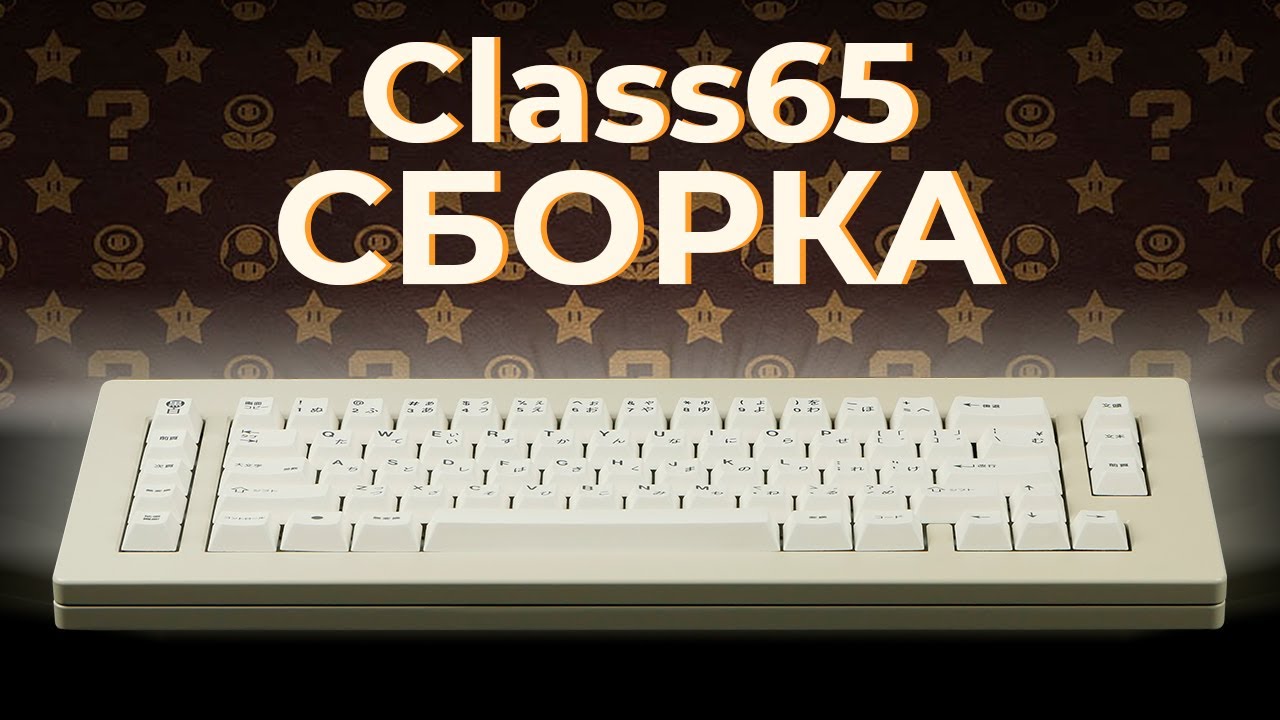 Сборка: MMStudio Class65