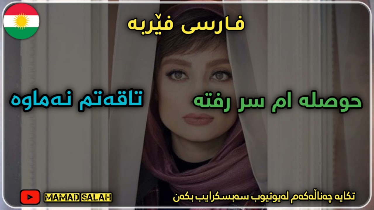 50گرنگترین دەستەواژەی زمانی فارسی فێربە