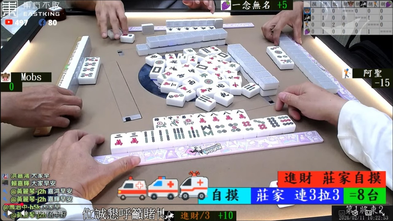 八卦山麻將 阿聖 進財 Mobs 一念無名 260211早