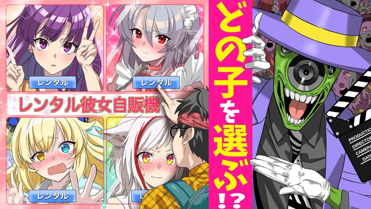 【アニメ】B級ホラー映画に閉じ込められるとどうなるのか？レンタル彼女にされた美少女の末路「チャーキーの自販機」【漫画動画】