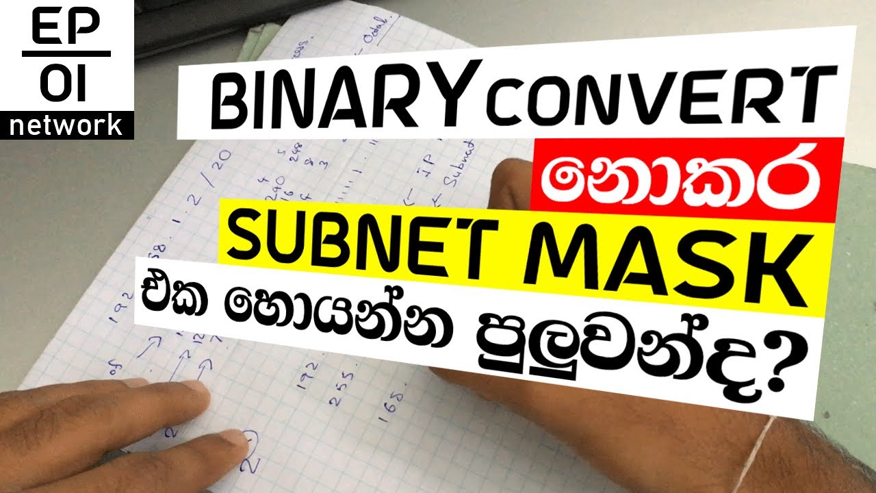 How to Find Subnet Mask Without Binary Conversation! 😱 | Sinhala Tutorial | EP 01