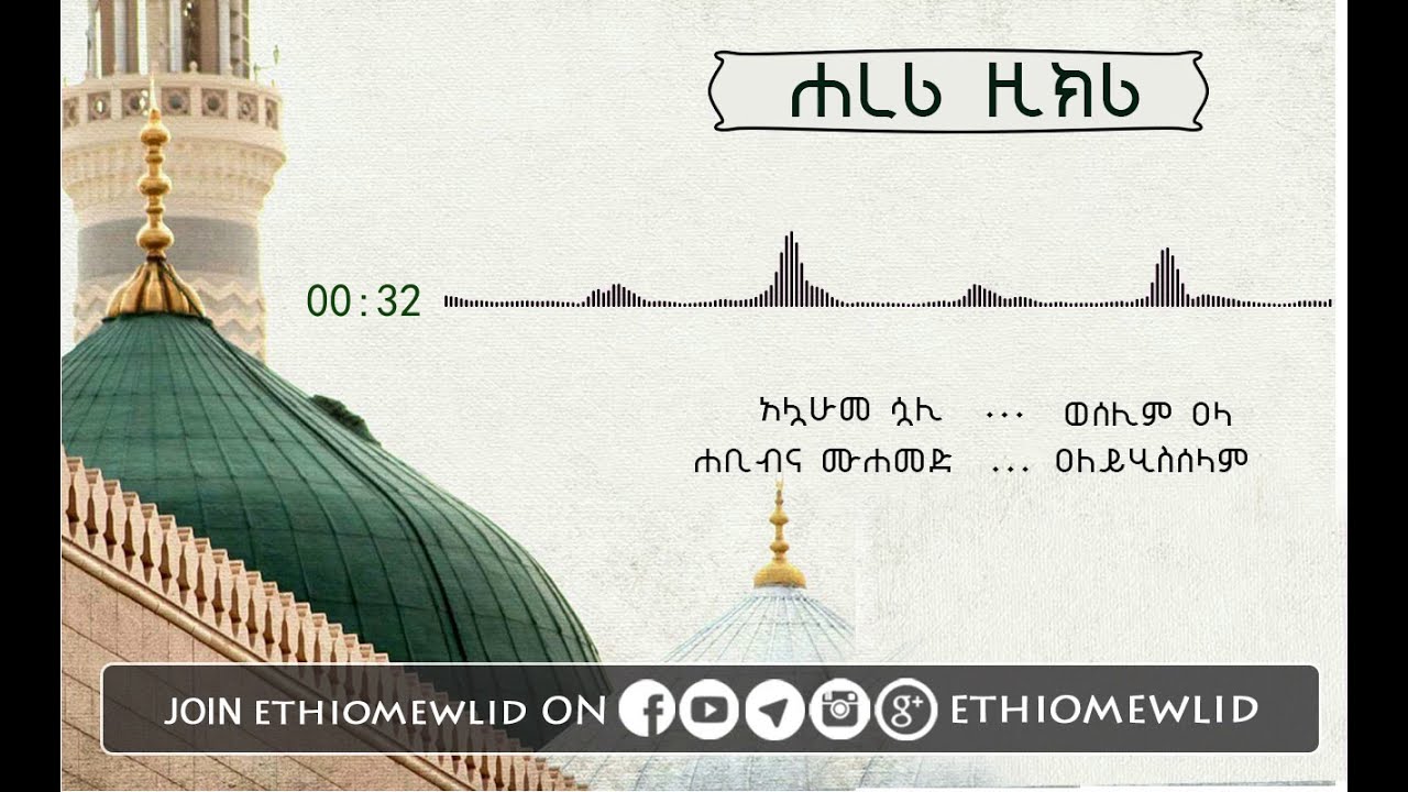 Harari Zikri - Allahumma Salli Wasallim Ala Habibna Muhammed