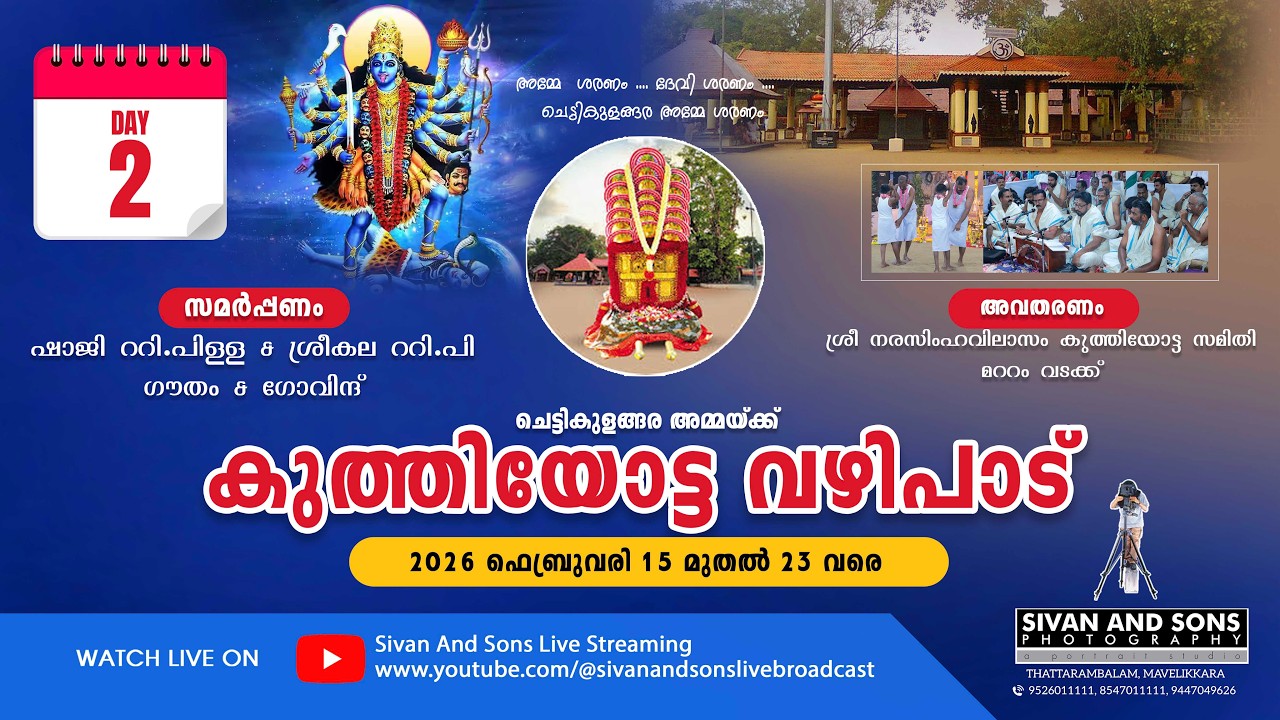 Kuthiyottam 2026 | DAY 02 | Live Streaming | Sivan and Sons Photography