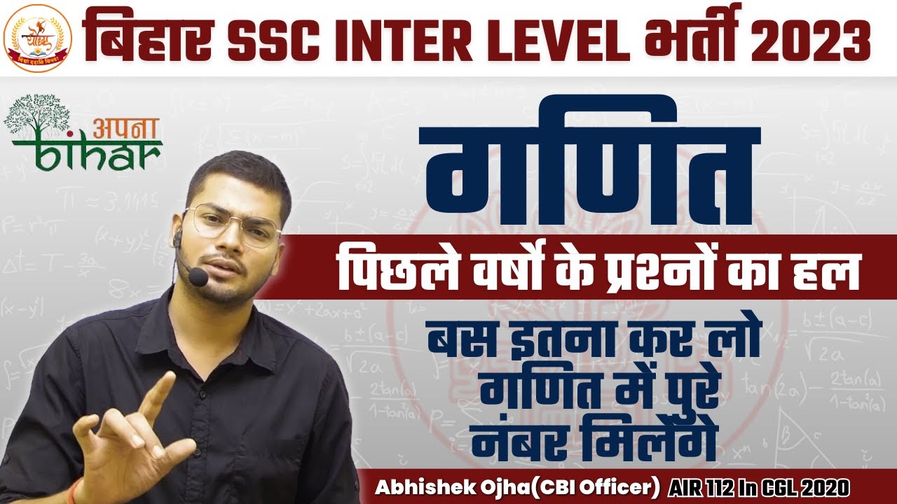 Bihar SSC Inter Level 2023 | BSSC Maths Previous Year Paper | Bihar SSC Maths by Abhishek Ojha Sir🔥🔥
