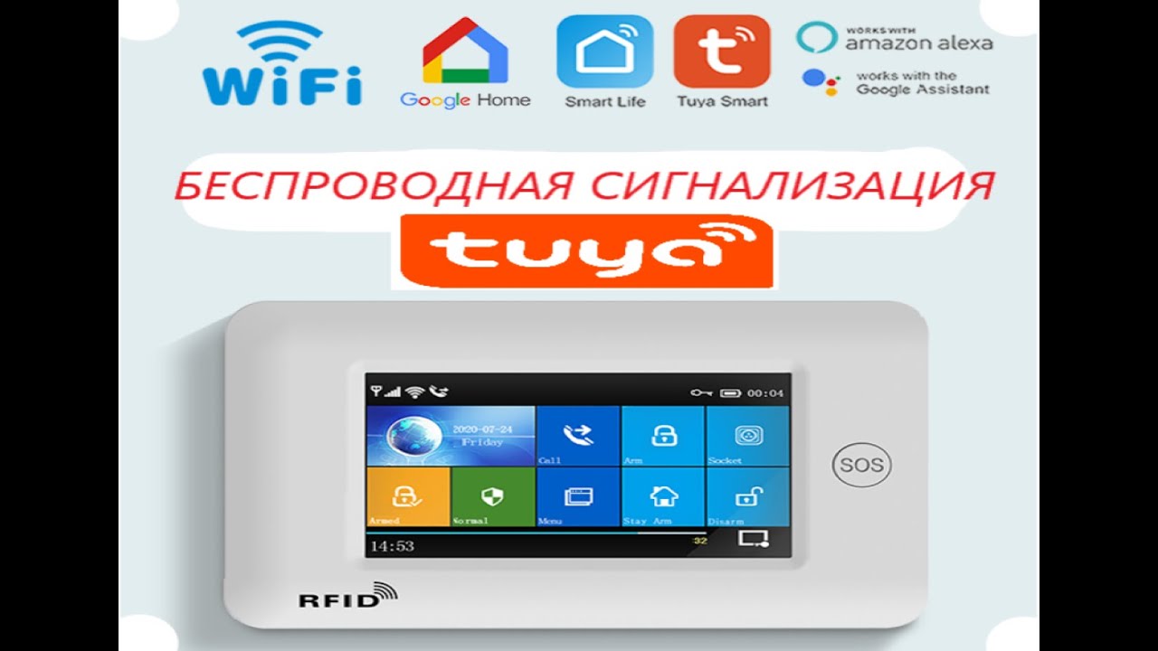 Беспроводная сигнализация на TUYA