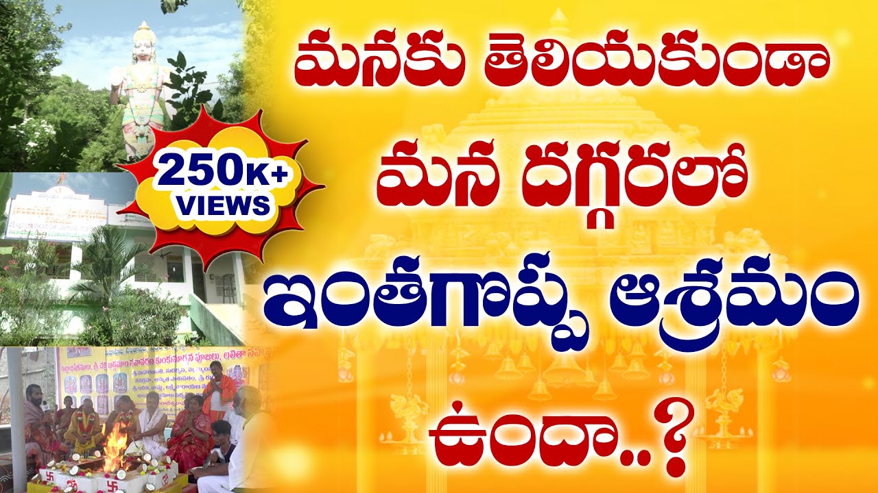 మనకు తెలియకుండా మన దగ్గరలో ఇంతగొప్ప ఆశ్రమం ఉందా ? | Sri Rajarajeshwarananda Swamy |#sreesannidhitv