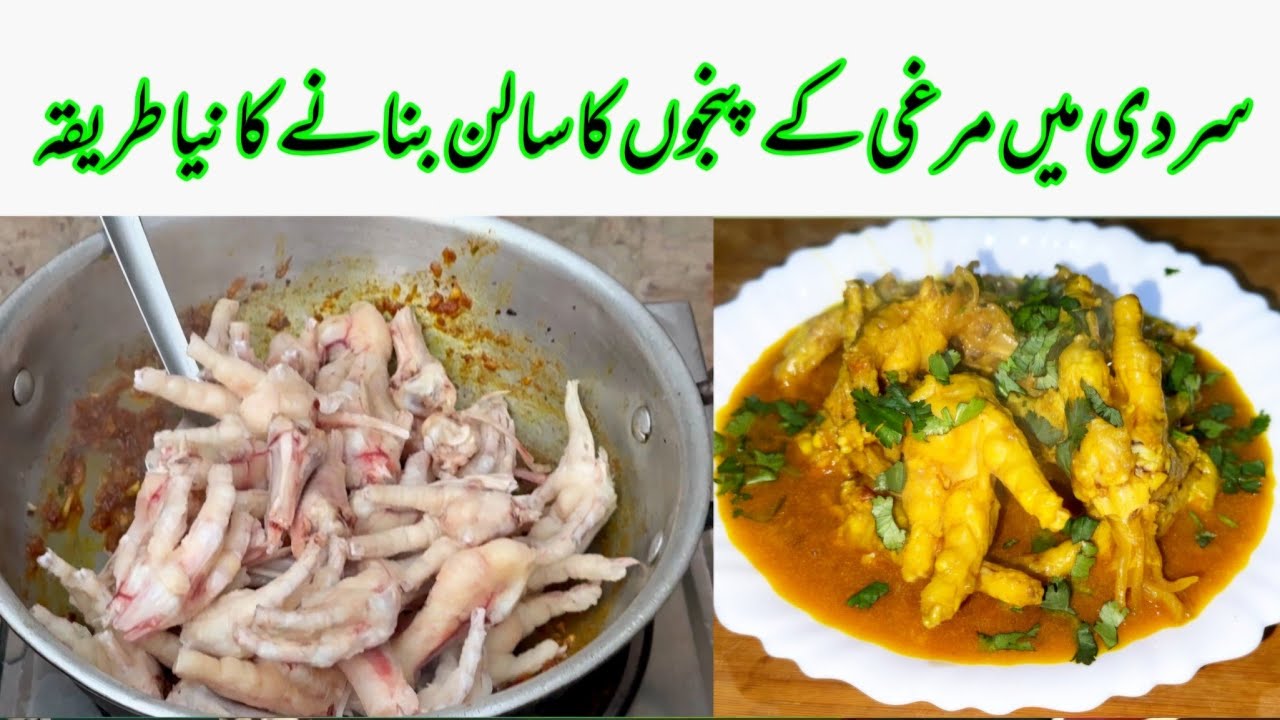 Chicken Paya Recipe | Winter Special Chicken Paya Recipe | Haji Rafaqat Food