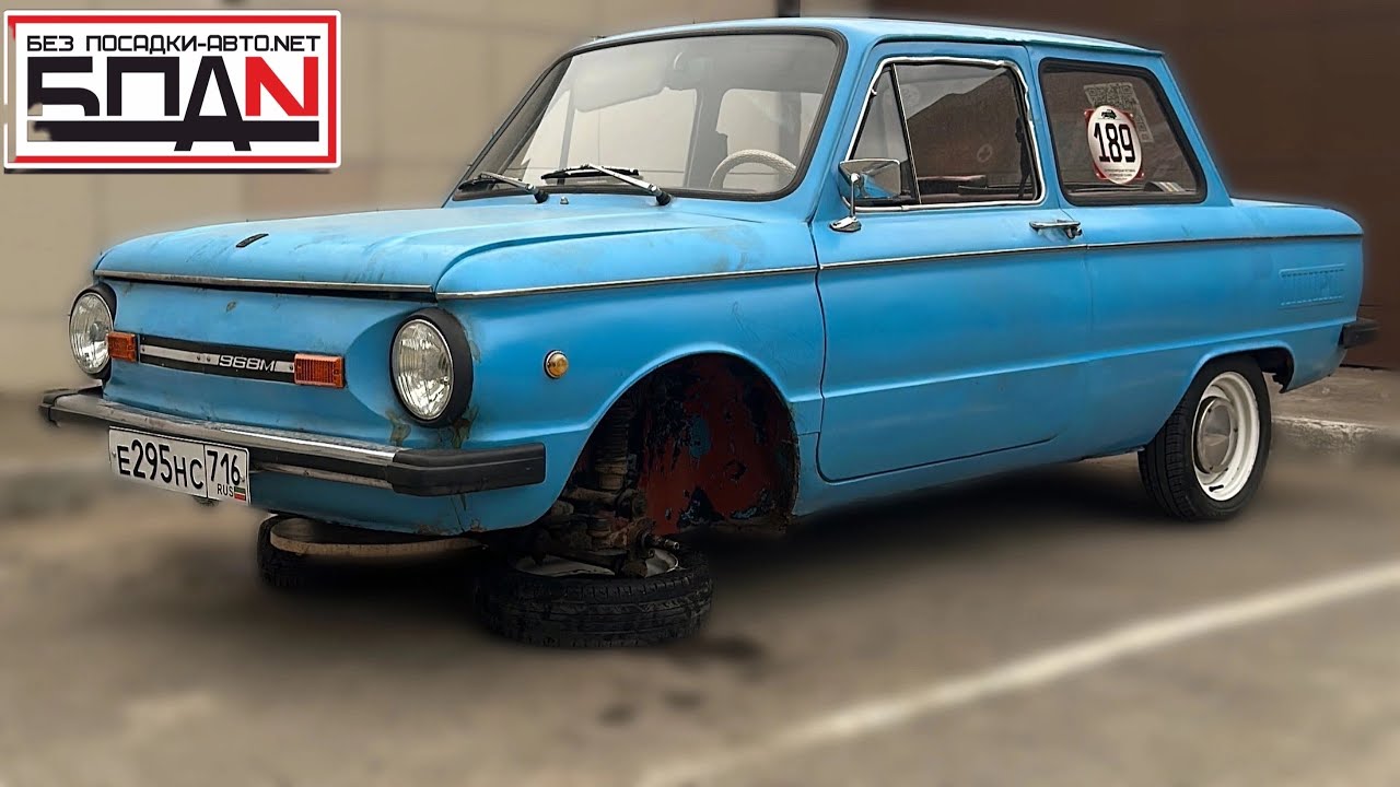 ЗАНИЗИЛИ ЗАЗ 968М.СДЕЛАЛИ СХОД-РАЗВАЛ!